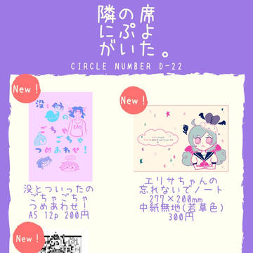 9／15【D-22】ぷよ主義12おしながき