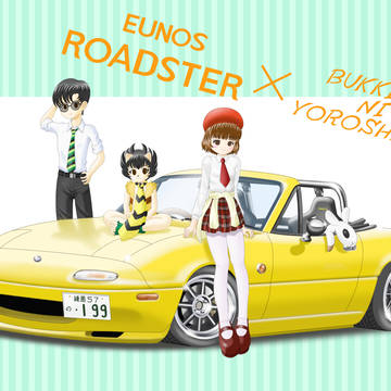 NA6CE ユーノスロードスター&ブッキラによろしく!
