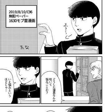 【8/10無配】モブ霊漫画
