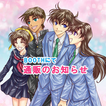 通販のお知らせ