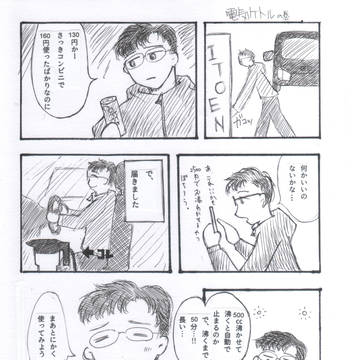 アラフォー男子の日常エッセイ２