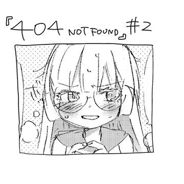 『404 Not Found』ネーム#2