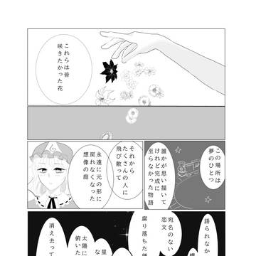 幽香ちゃんと銀河鉄道の話