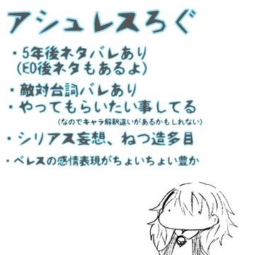 アシュレスログ2