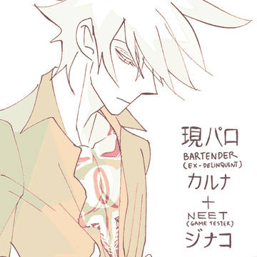 FGO☆comic rkgk 現パロ -カルナとジナコ 1/?