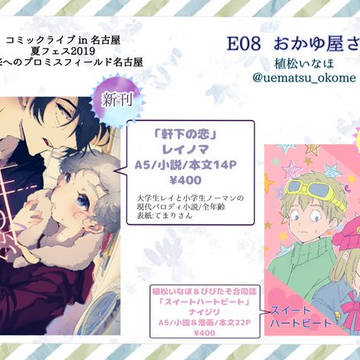 コミックライブin名古屋『未来へのプロミスフィールド』お品書き