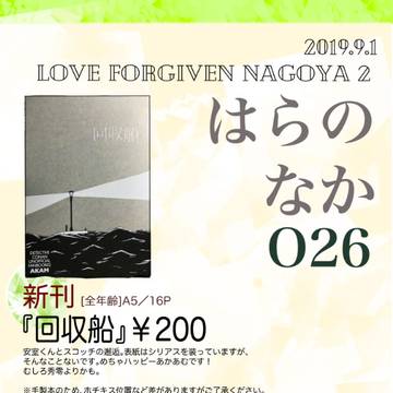 9/1ラブギブ名古屋［お品書き］