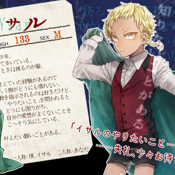 【青男爵】イサル【候補者】