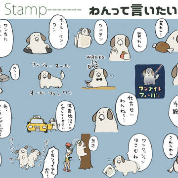 【申請中】わんって言いたいだけ
