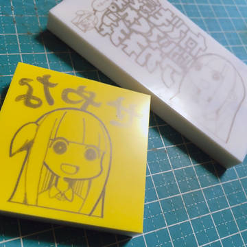 【消しゴムはんこ】何でも言うことを聞いてくれるアカネチャンはんこ