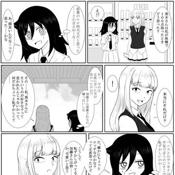 加藤さんは気にしてる