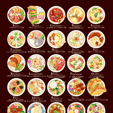 トマトうさぎ - 世界の料理ABC(リメイクver)