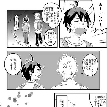 月山漫画【夏の夜】
