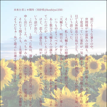 未来を君と