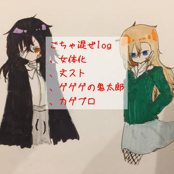 アナログ詰