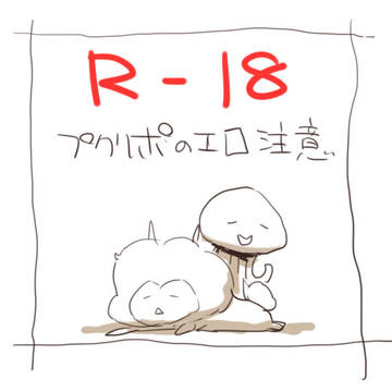 ホイミスライム×プクリポ