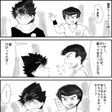 【飛躯】飛影と躯