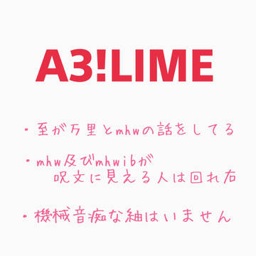 A3!LIME ガチゲによるモン○ン話＋‪α
