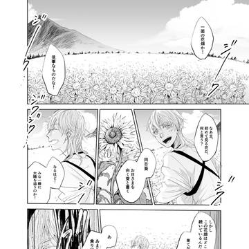 鶴丸と向日葵の景趣