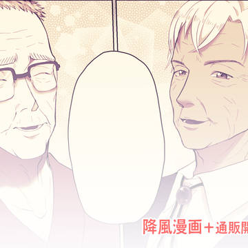 降風漫画＋通販開始のお知らせ