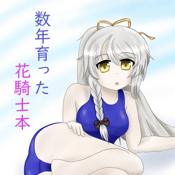 スク水コムギちゃん