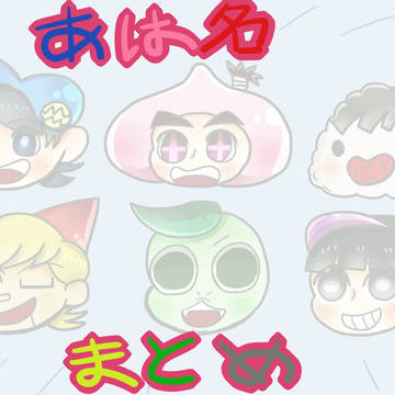 名作くんまとめ