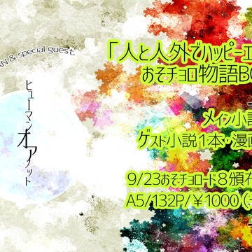 【ロード8】人と人外豪華ゲスト本【サンプル】