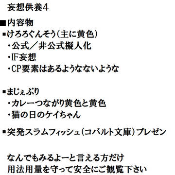 妄想供養４