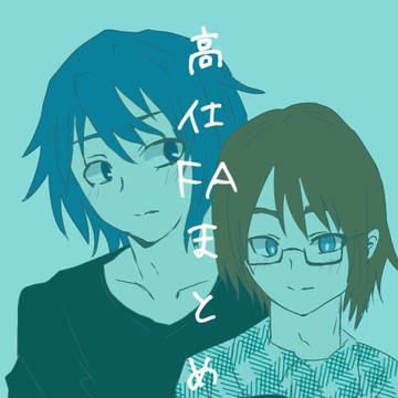 高仕FA