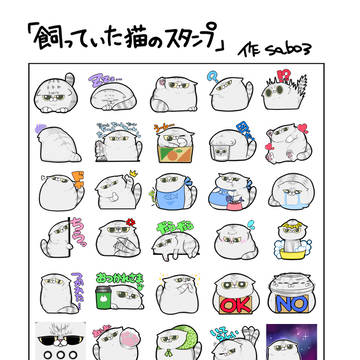 昔飼っていた猫のスタンプ