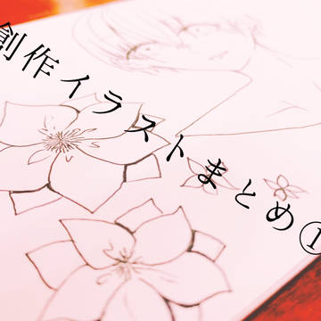 創作イラストまとめ①