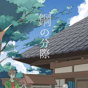 【小説】10/13閃華再録本サンプル【刀さに】