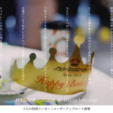 2019.08.30 あなたの今とこれからに届きますように