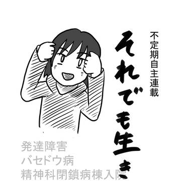 それでも生きてる① 出生~不登校まで