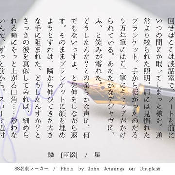 臣綴SSまとめ