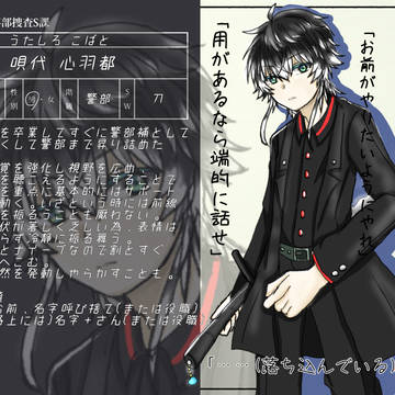【ミシナン】唄代 心羽都【CS】
