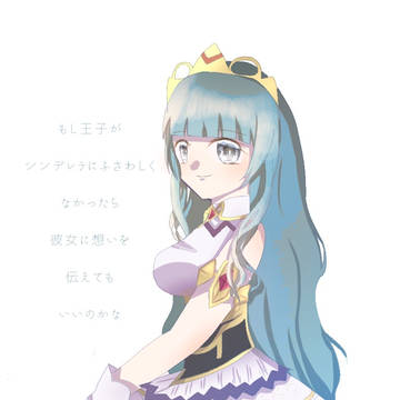 旧シンデレラ