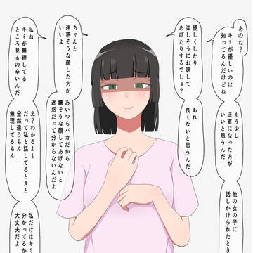 他の女子と話す時無理してるに違いないと心配してくれる同級生ちゃん