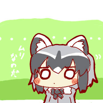 アライさん