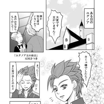 カミュ主　「ユグノア王の休日」