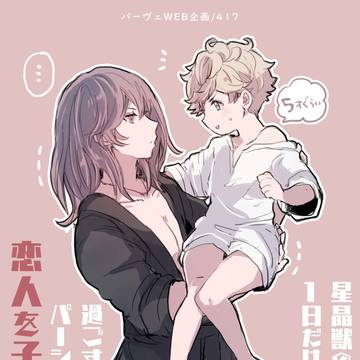【腐】1日だけ幼児化した恋人を子守する話（パーヴェ）