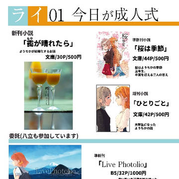 9月8日「僕ラブ23」おしながき