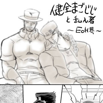 【腐】まごじじと若いの