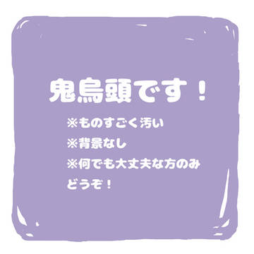 鬼烏頭まんが11