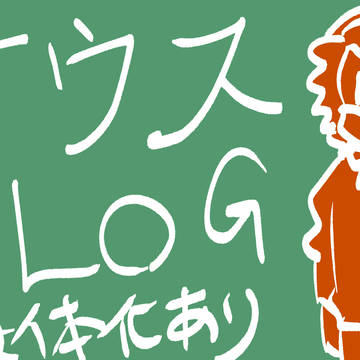 ツイログ
