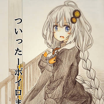 Twitterボイロまとめ⑩