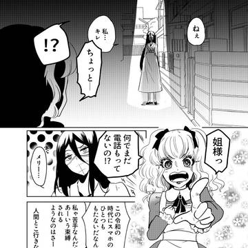 口裂け姐さん⑫