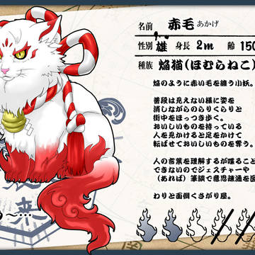 【百鬼】赤毛【小妖】