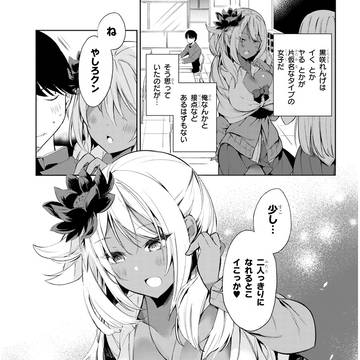 クラスの黒ギャルが●●●だった話①(お知らせ