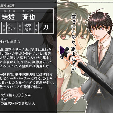 【ミシナン】結城　斉也【CS】